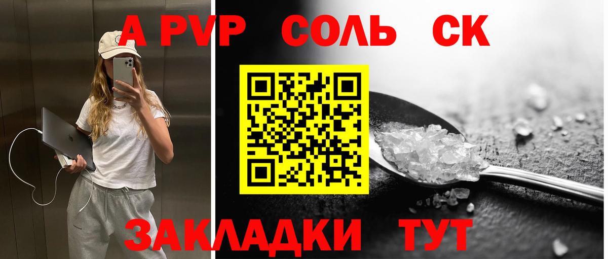 Alpha-PVP VHQ  Alpha PVP мука  A-PVP Соль  Вход с VPN  Сергиев Посад 