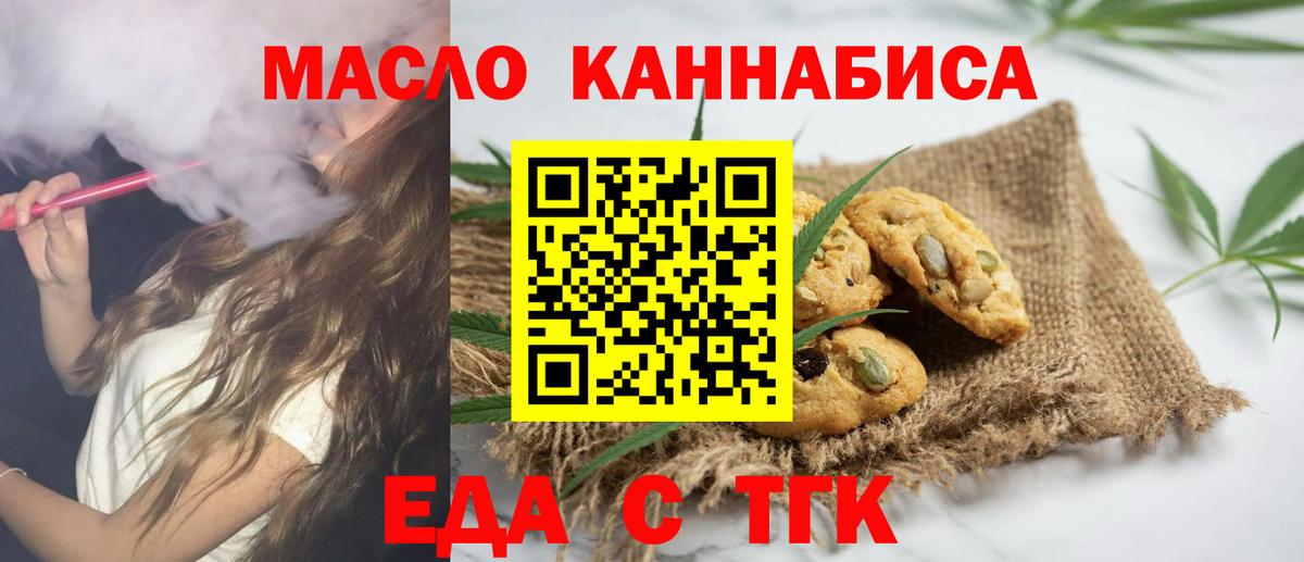 Еда ТГК марихуана Сергиев Посад