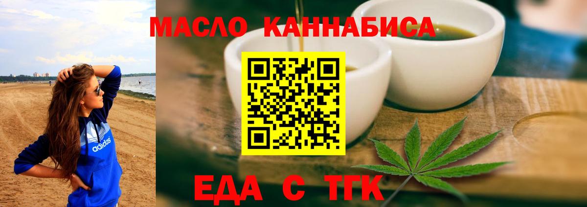 Сергиев Посад  Еда ТГК конопля  Вход с VPN 