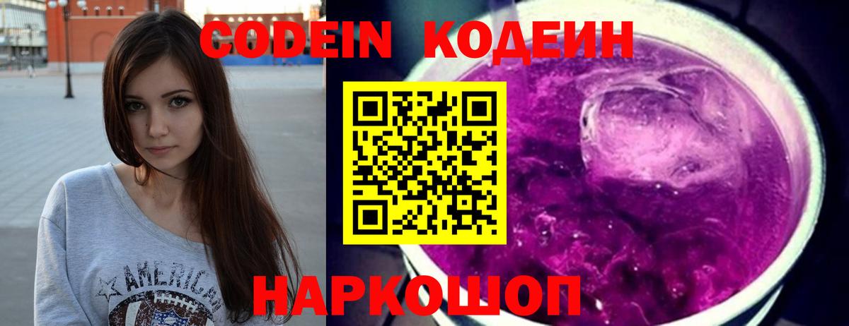 Сергиев Посад  Кодеин напиток Lean (лин)  Codein напиток Lean (лин)  Вход с VPN 