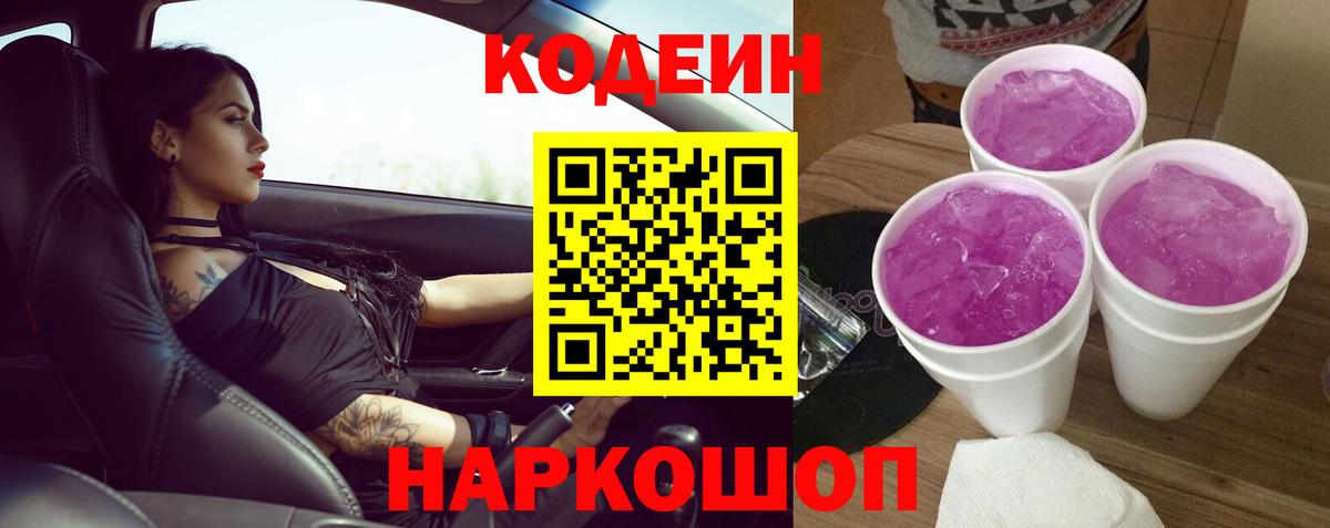 Кодеиновый сироп Lean напиток Lean (лин) Сергиев Посад