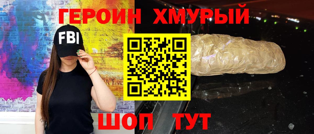 ГЕРОИН герыч Сергиев Посад